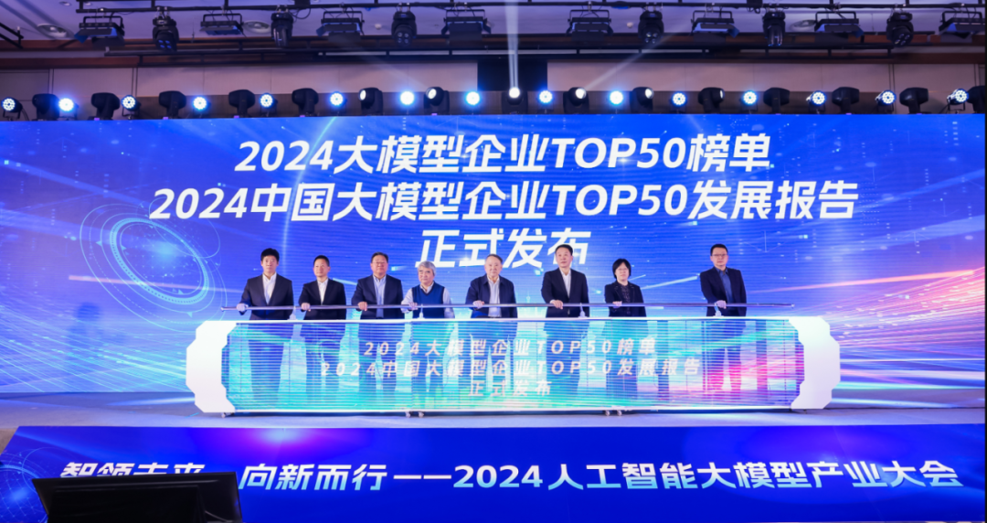 突出重围！新利luck·虚拟动点动作大模型入选“2024中国大模型TOP50企业潜力榜”
