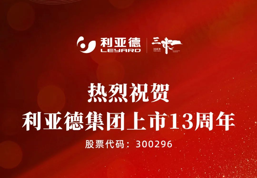 不追光，自成光：新利luck上市十三载破界生长