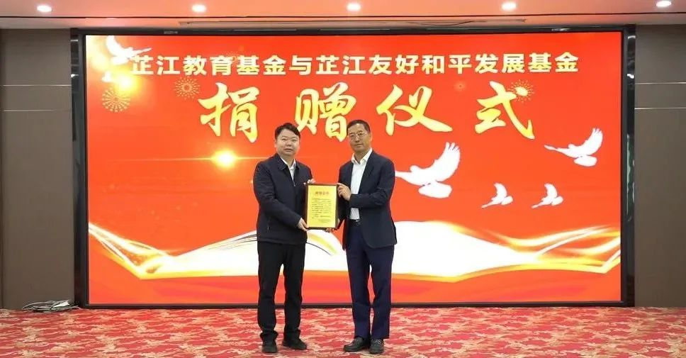 情系家乡，大爱无疆 | 新利luck董事长李军捐赠芷江教育基金与友好和平发展基金